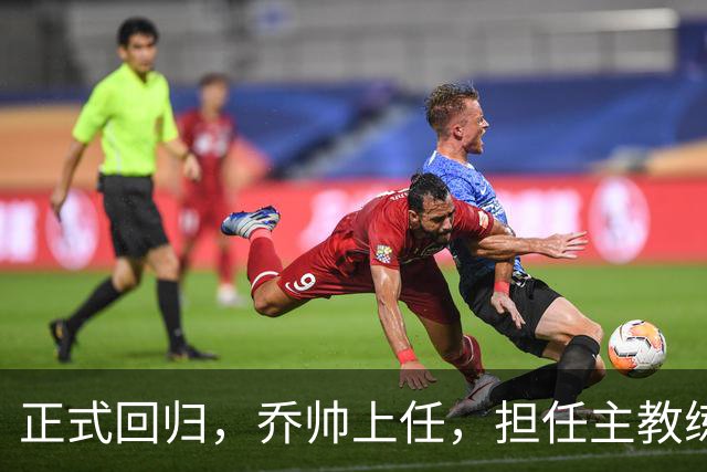 正式回归，乔帅上任，担任主教练，新球队曝光，曾执教中国男篮